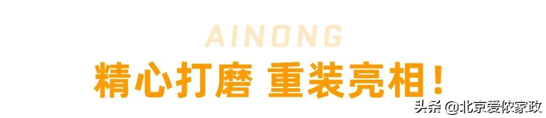 重磅升级,焕新再出发!爱侬家政全新门店形象惊喜亮相