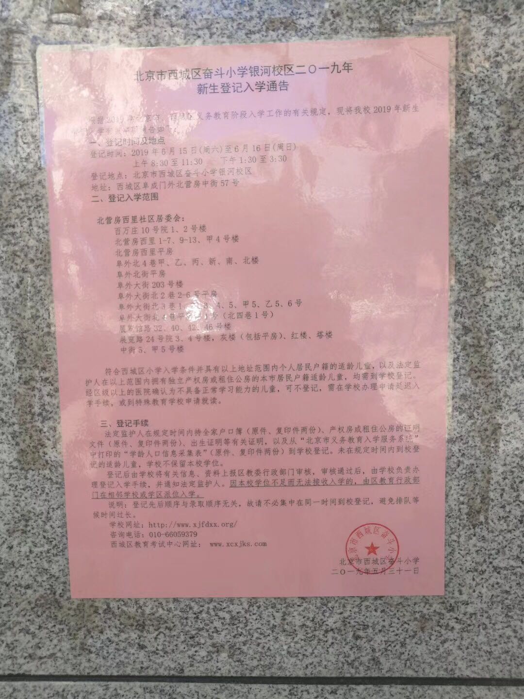 西城学区之展览路篇
