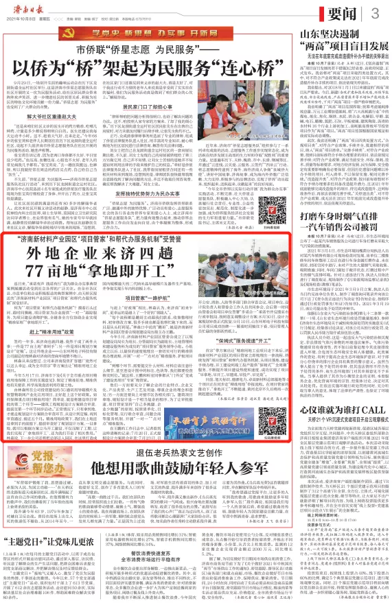 济南新材料产业园区:外地企业来济仅四趟,项目管家助力77亩地“拿地即开工”