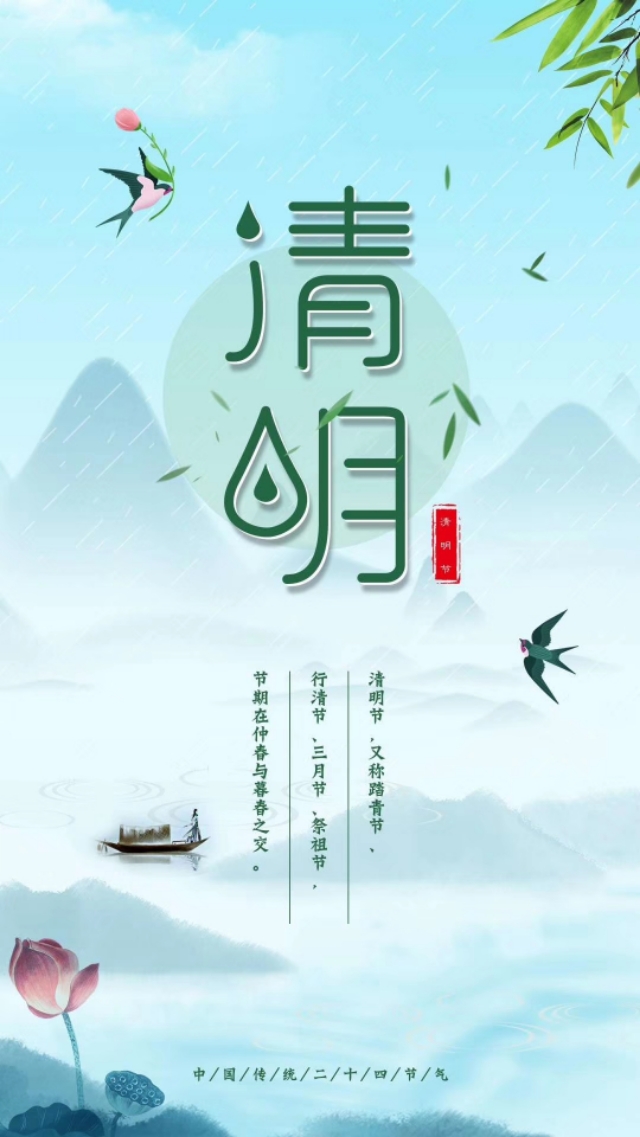 《清明雨》