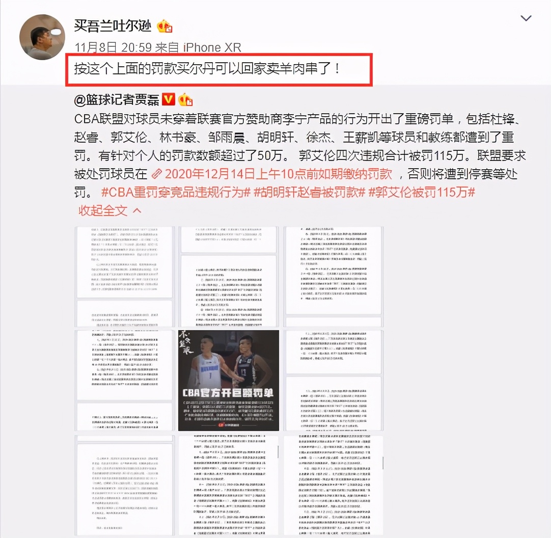 cba麦尔丹为什么被罚款(542万！CBA巨额罚单创纪录，名嘴曝内情，众星纷纷吐槽)