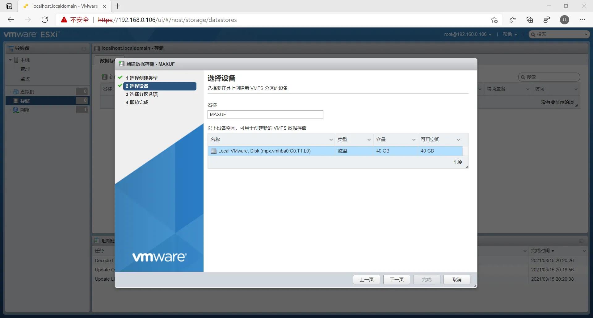 VMware ESXi 7安裝指導