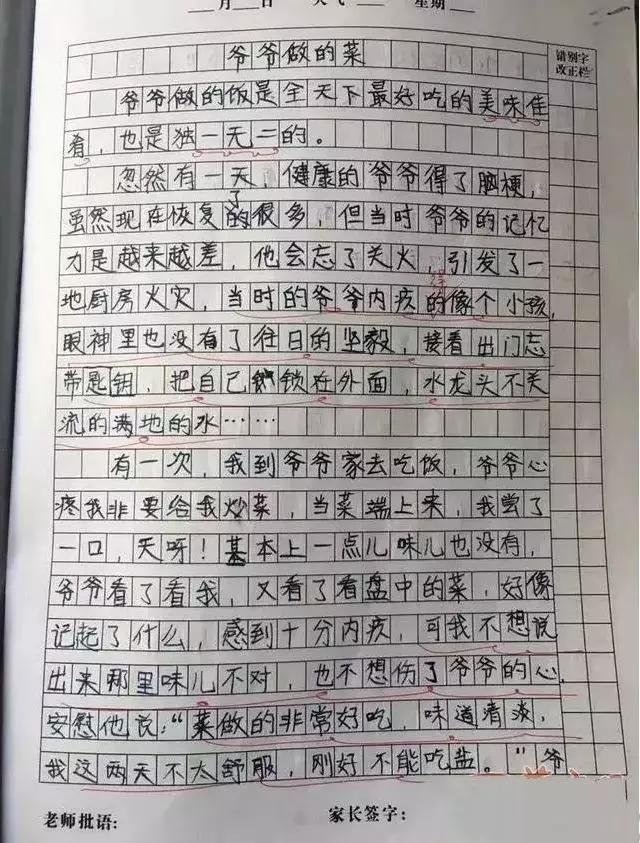 五年级作文“那一刻我长大了”，老师看后很感动，这孩子有出息