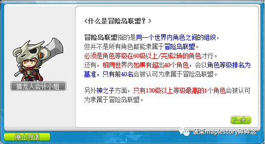 冒险岛联盟系统介绍