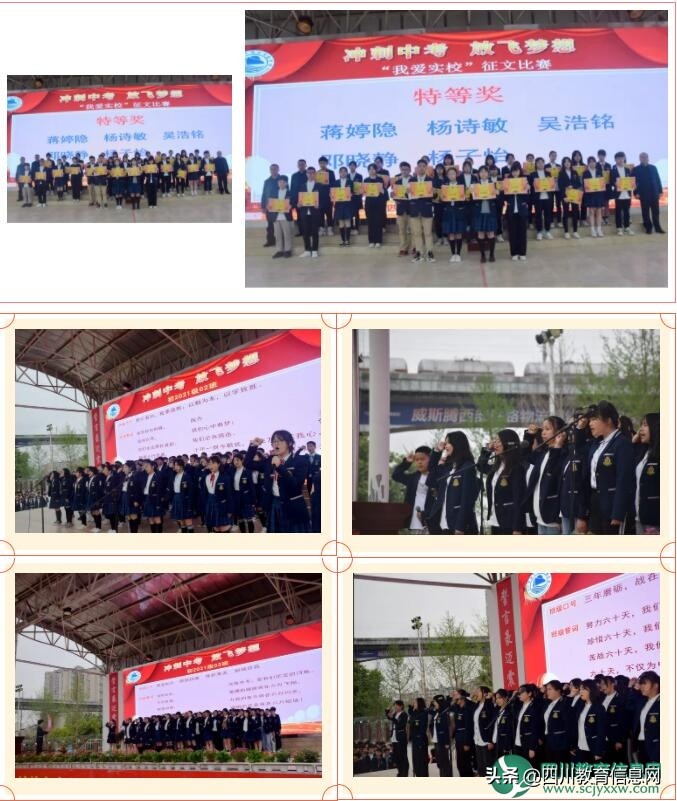 遂宁高级实验学校举行初2021级中考誓师大会