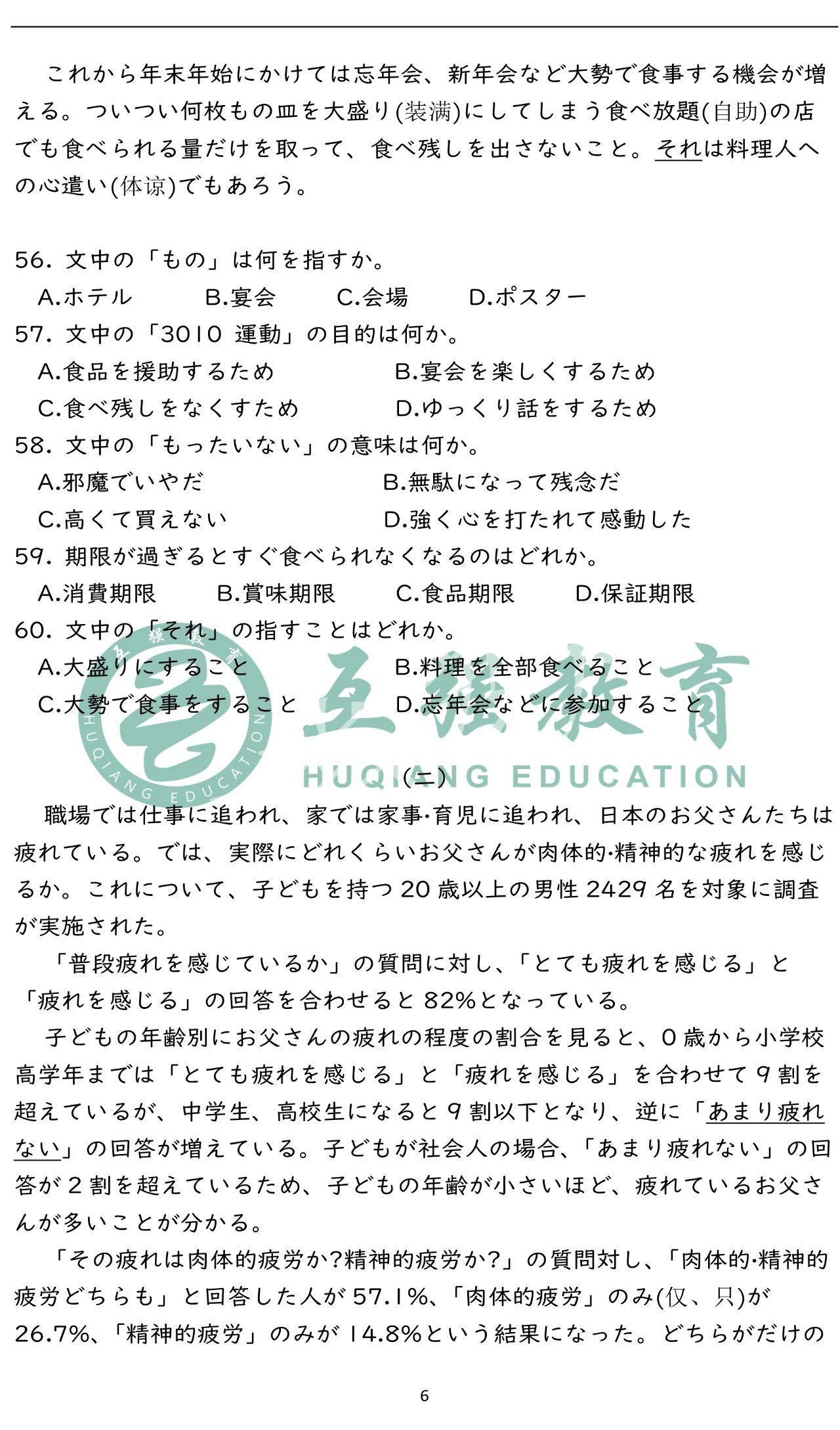 2021全国高考日语真题试卷+答案 总体难度与往年基本持平