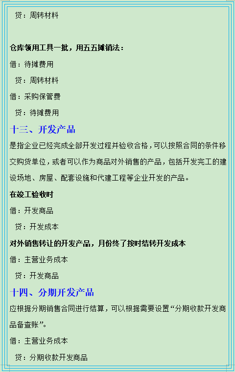 收藏版！房地产会计分录，附100笔房地产会计核算案例解析
