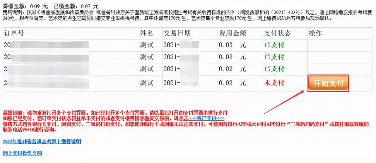 超全！图解2022福建高考报名详细流程，考生、家长看这篇就够了