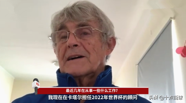 02年世界杯中国丢几球(米卢揭秘国足02世界杯三场惨败原因，如今76岁仍未离开足球)