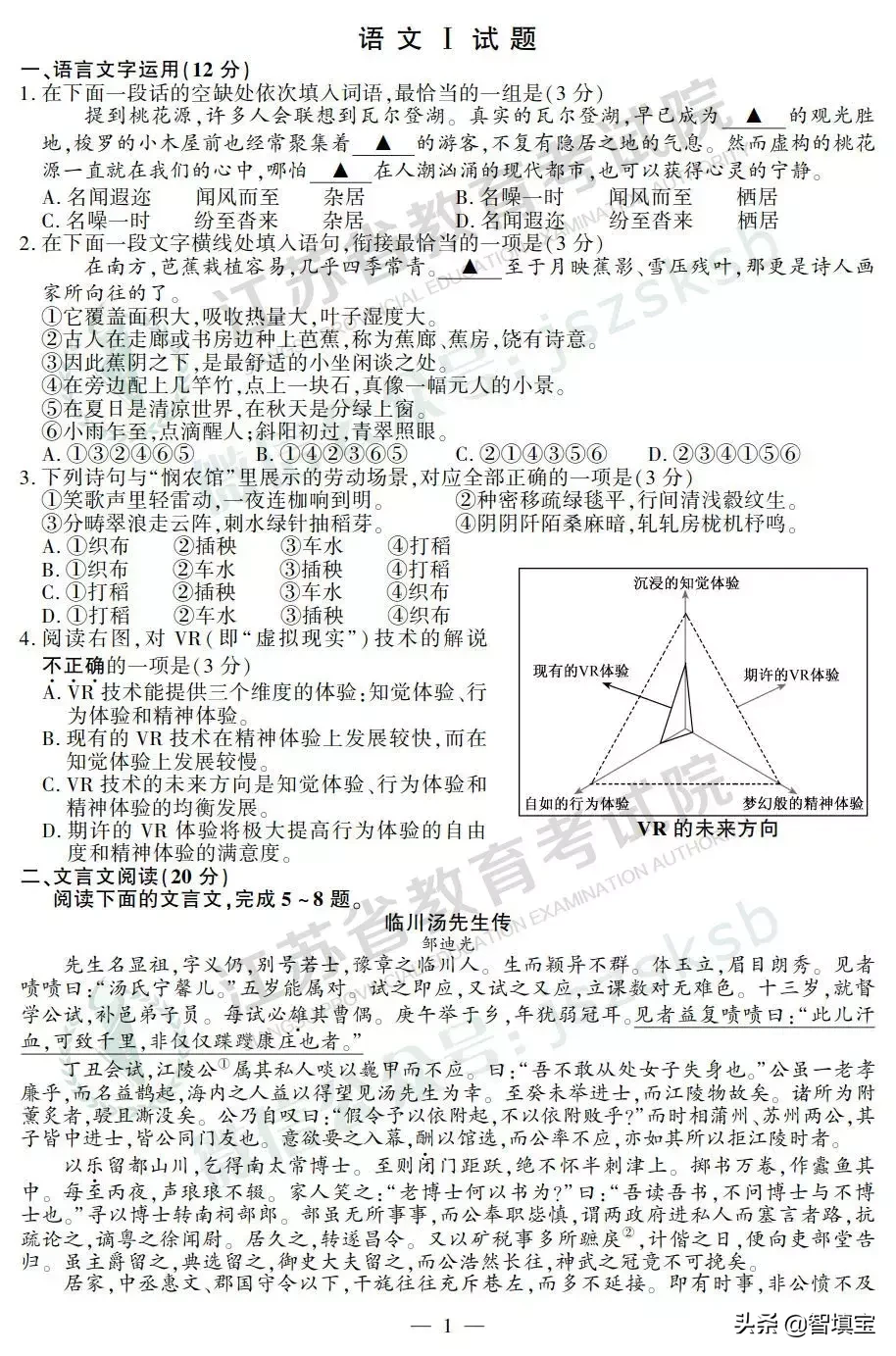 2019年江苏高考语文试卷答案
