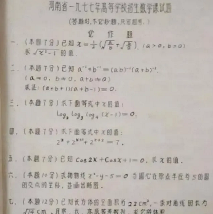 44年前“高考试卷”曝光，那年的状元语文差1分满分，太简单了