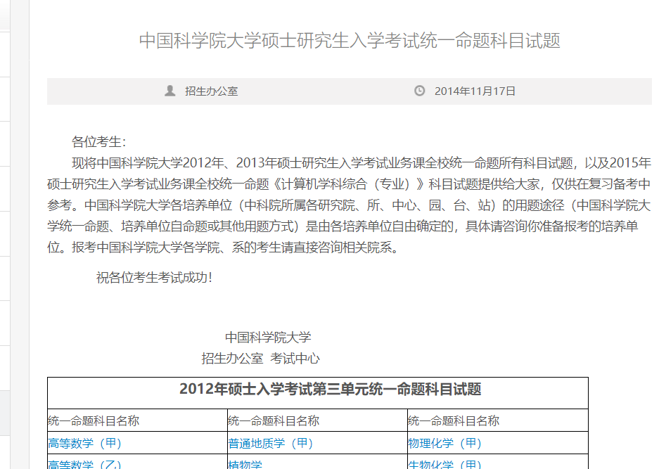 农学考研推荐院校！部分985、211还有调剂名额