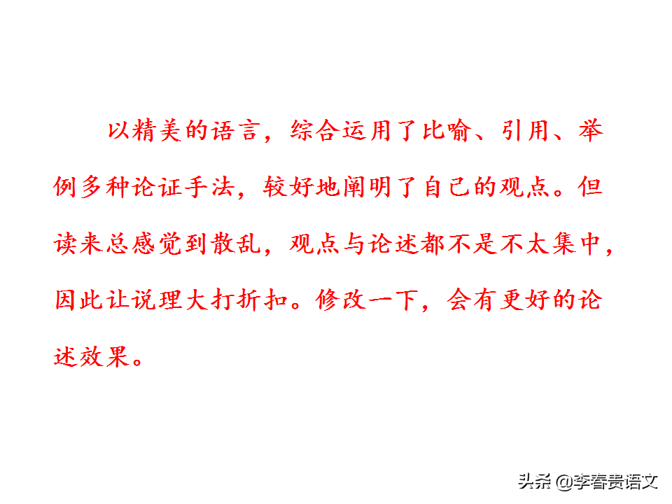 作文段落训练点评——先秦诸子语录