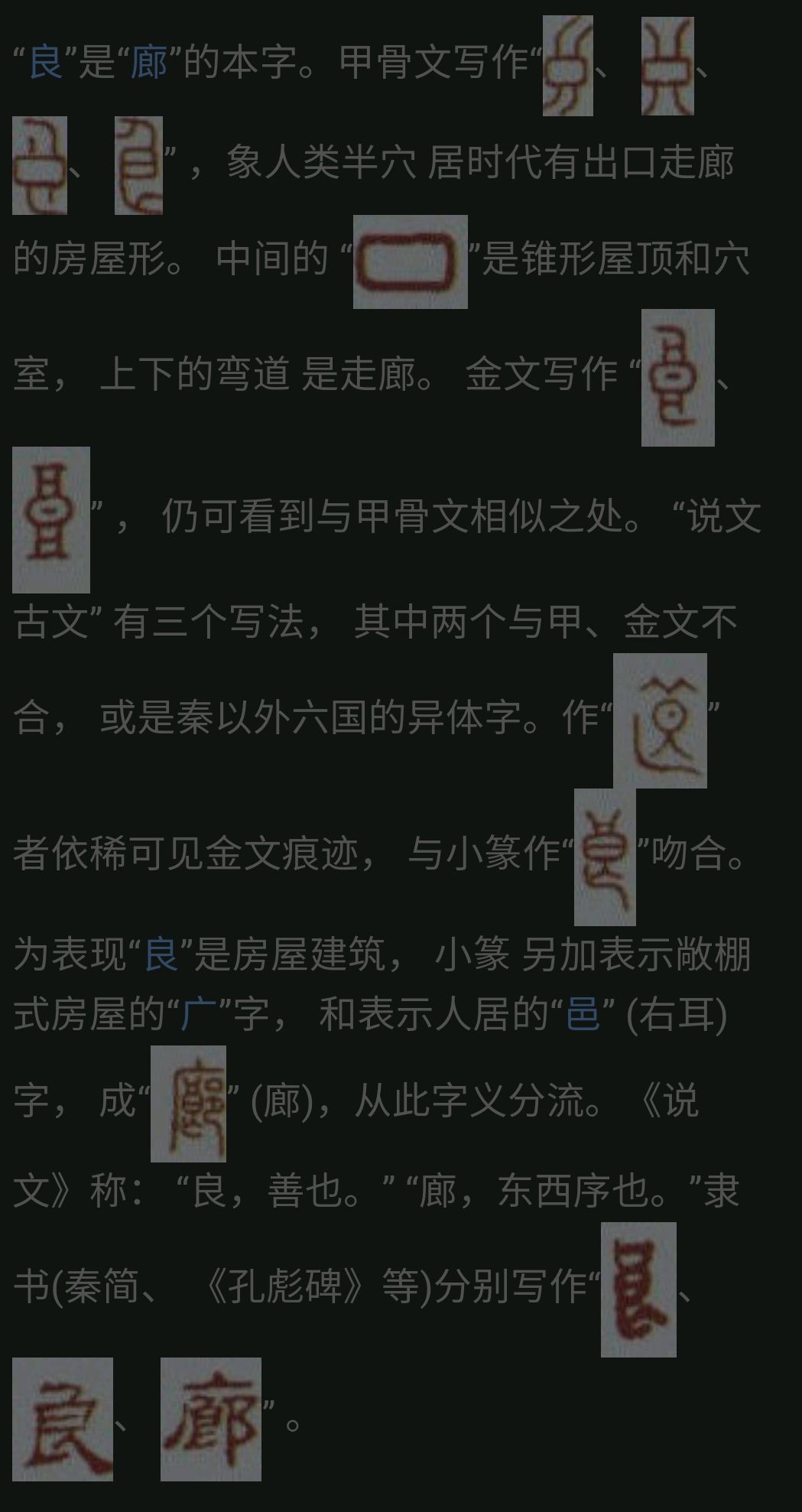 补充上篇——“善良”字源、释义、蕴涵