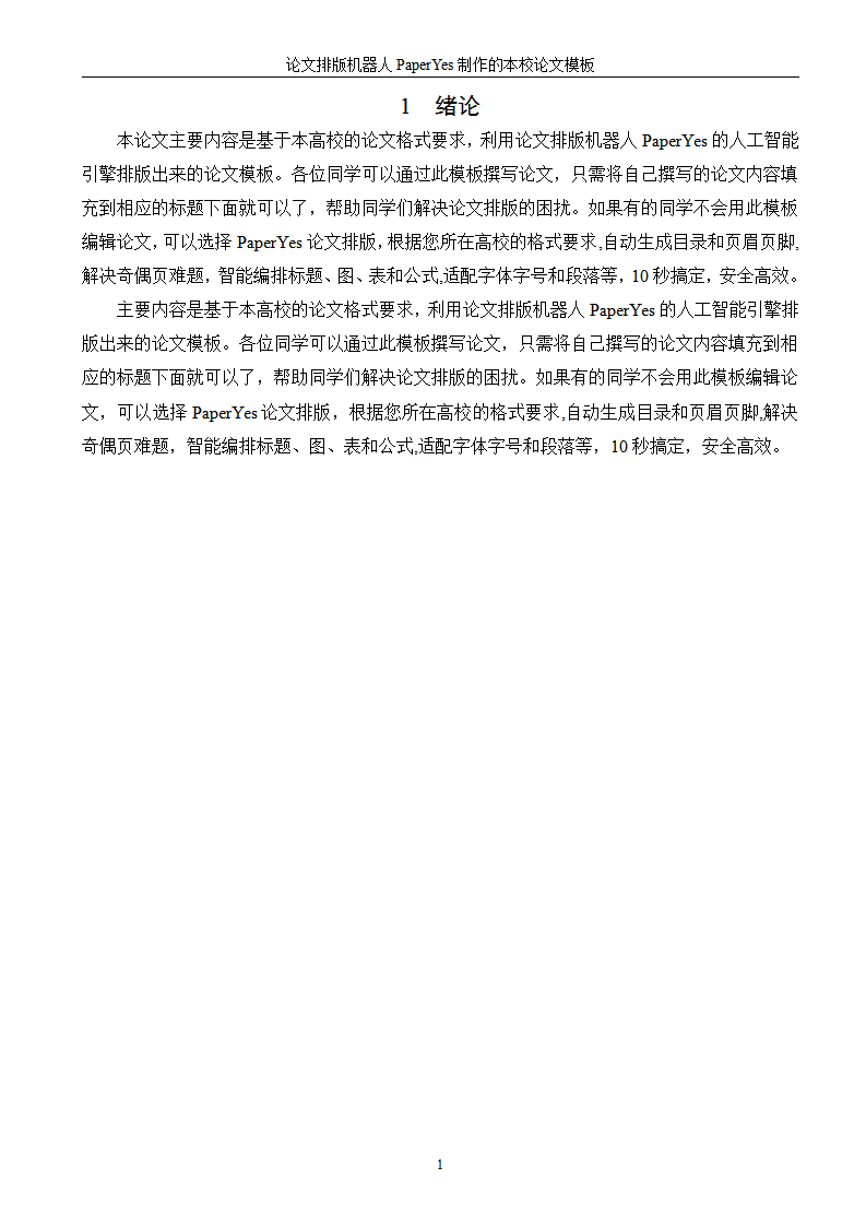 北京农学院本科-农理科类论文格式模板范文