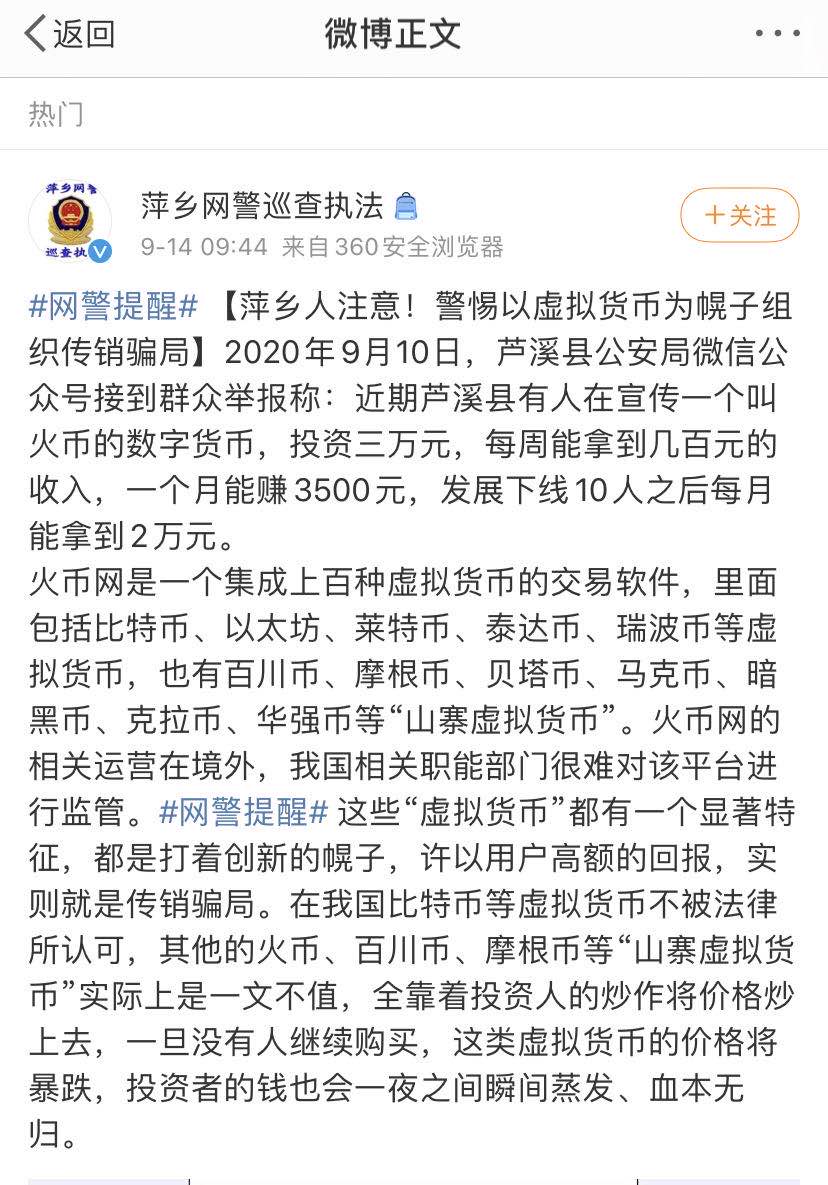 萍乡网警警示火币传销骗局 火币网称公司品牌名被人冒充