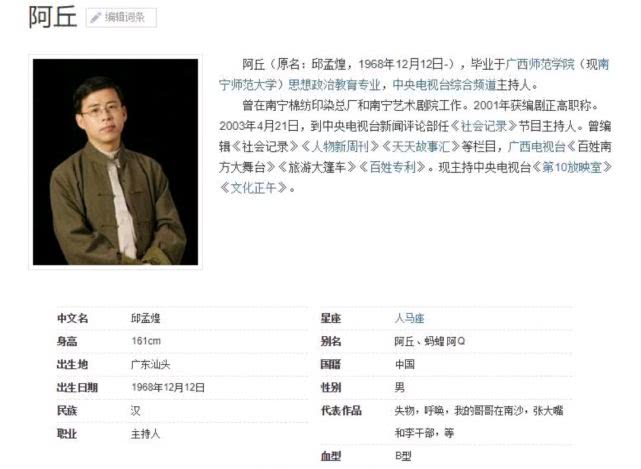 让中国向全世界道歉，真是滑天下之大稽！名嘴阿丘被央视彻底封杀
