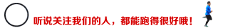 馬拉松選手猝死（跑馬拉松猝死，多半是血氣方剛，沒有敬畏之心）