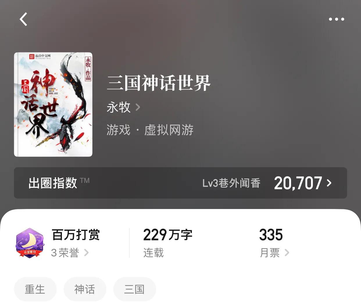 几本三国小说，魏，吴，蜀，记忆中最狂热的时代，也是最残忍之时