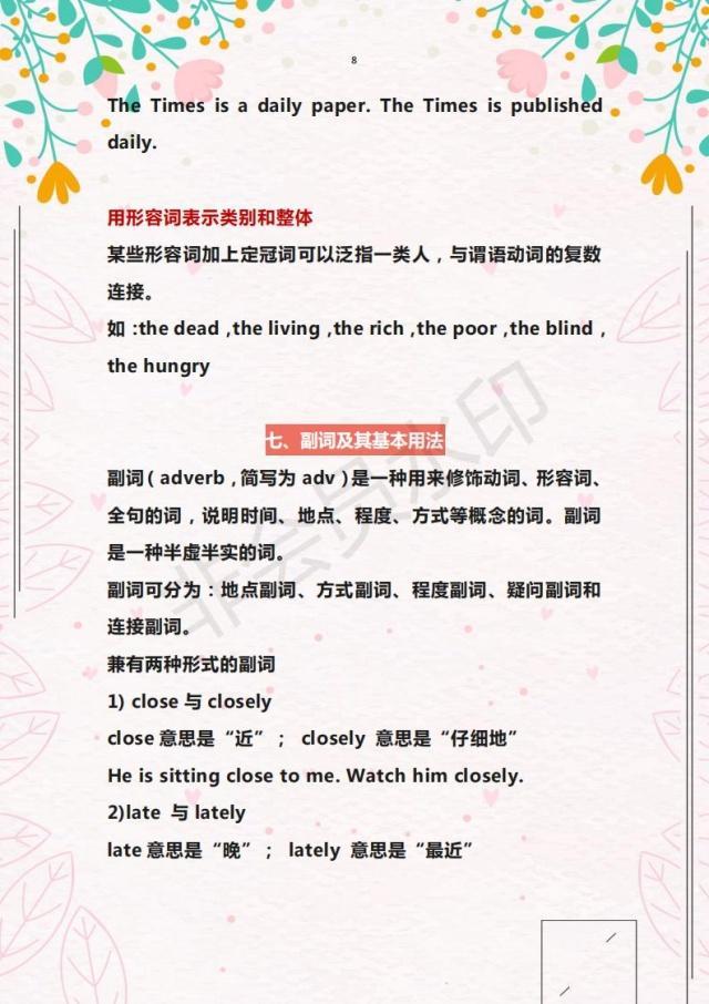 英语老师提醒：初中3年，这10类词性分类+用法+考点！必须牢记