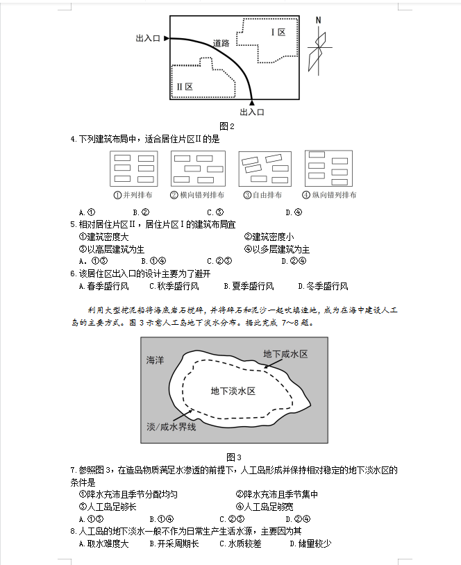 高考地理全国+地方真题高清7套（答案解析）转给孩子