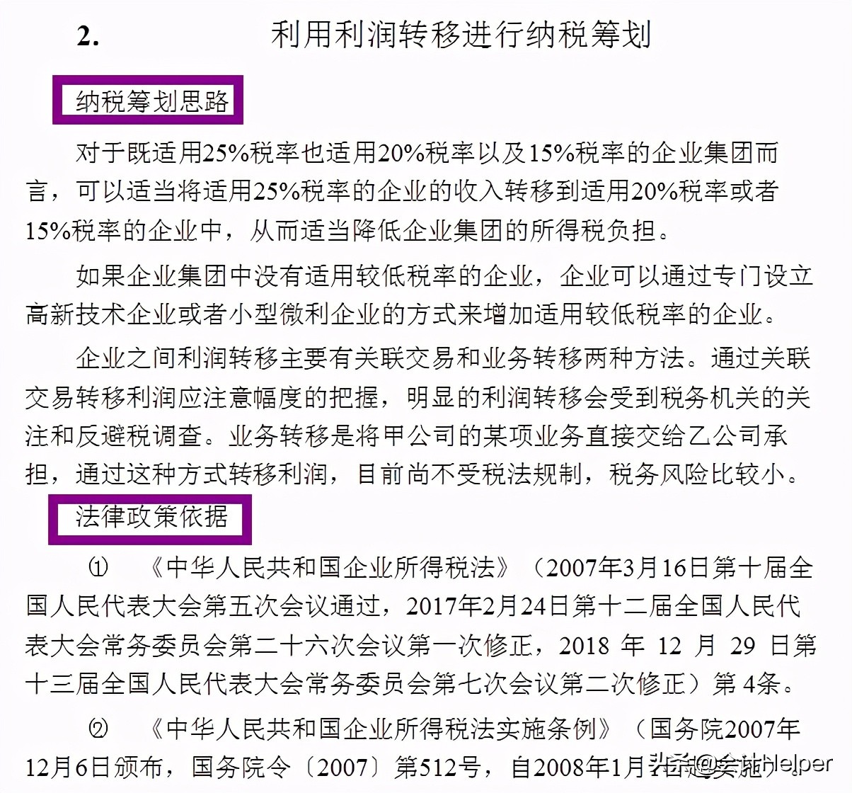 太赞了！186个税务筹划案例汇总，帮你轻松搞定税务筹划