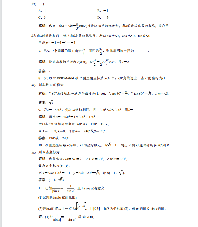 2022高考数学三角函数超全题型与考点秒杀清单（详细试题解析）