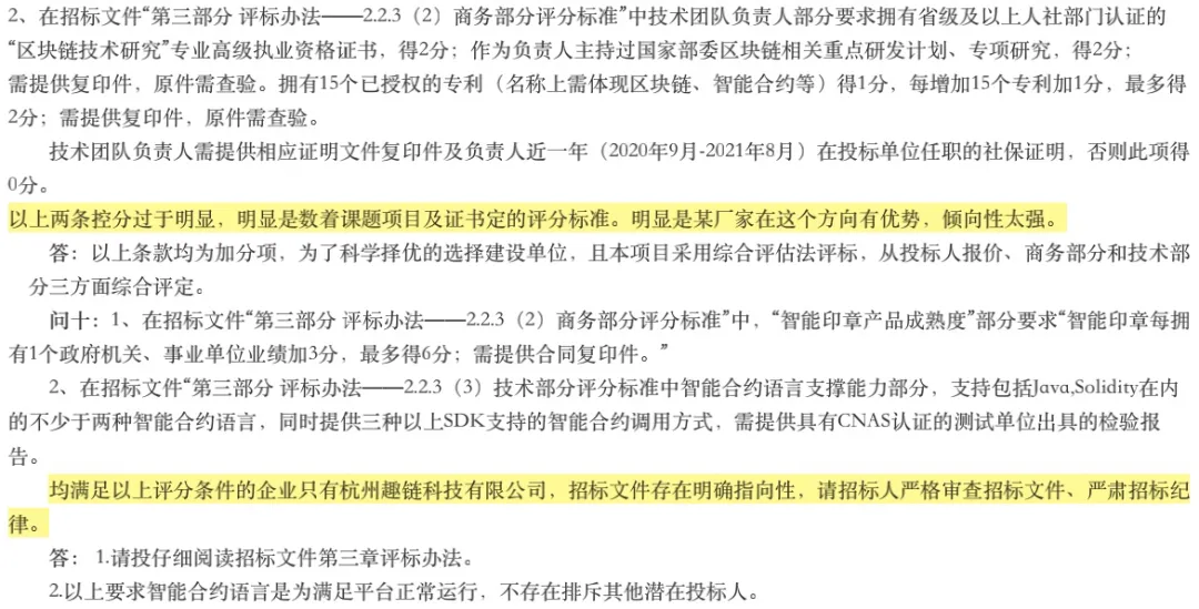 獨家｜重慶5800萬區塊鏈招標項目被指為趣鏈量身定制 火鏈兩次陪跑