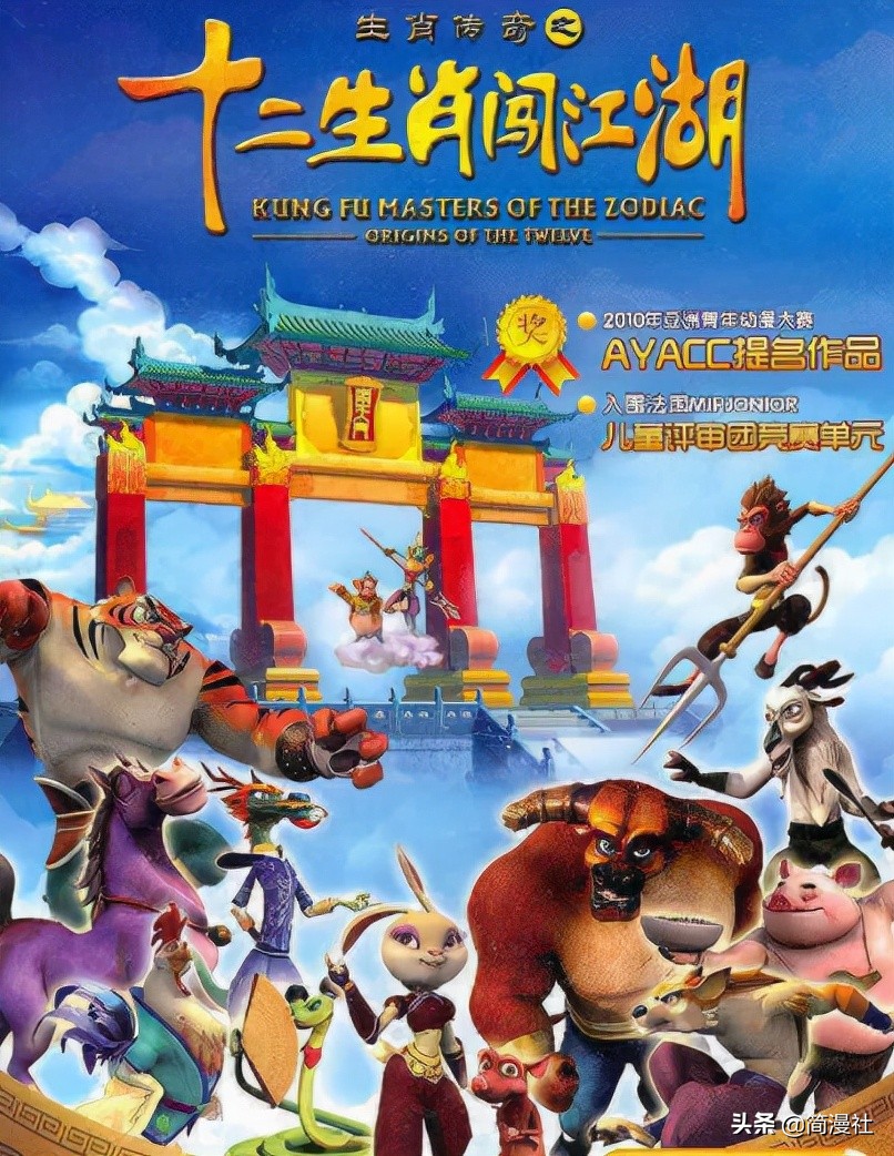 简漫社经典国漫回忆记录第33期——《十二生肖闯江湖》