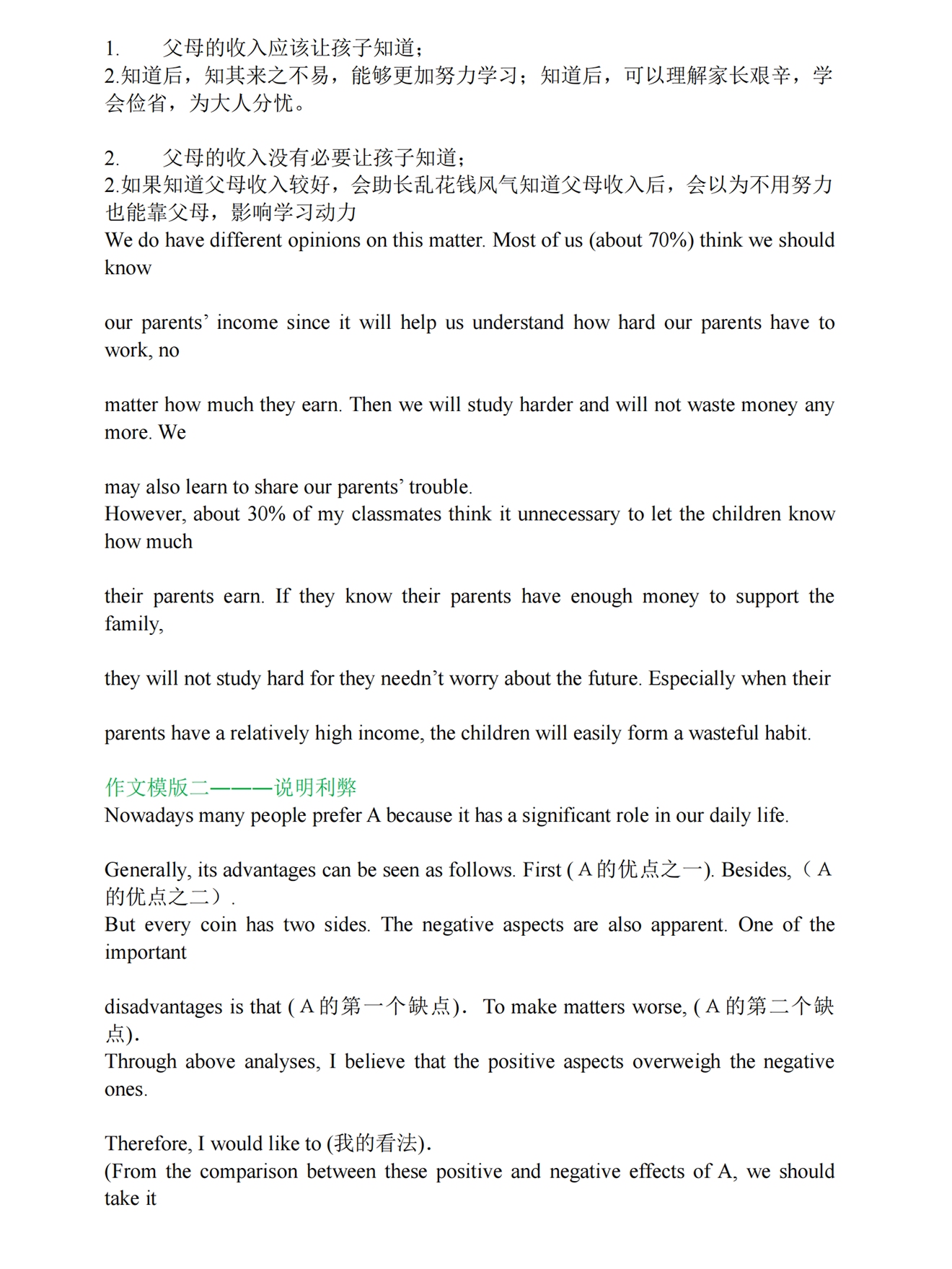 高考英语：议论文常用句型及满分模板。不提分，可以来骂我