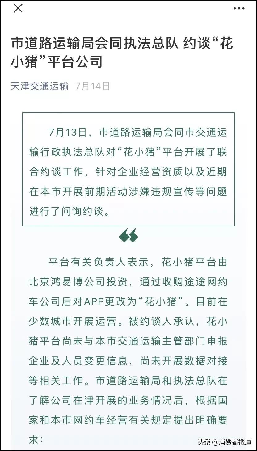 花小猪双合规完成订单率最低，用户曾被骂到报警求助