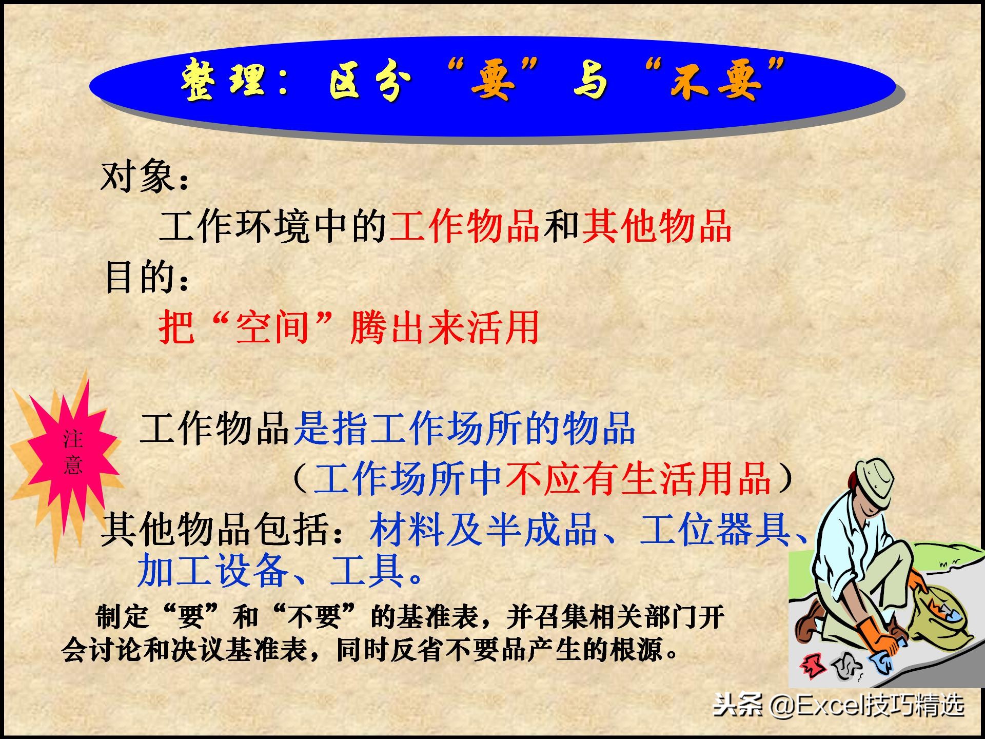 110页的精益生产管理5S培训课件，很棒的5S现场管理知识，推荐！
