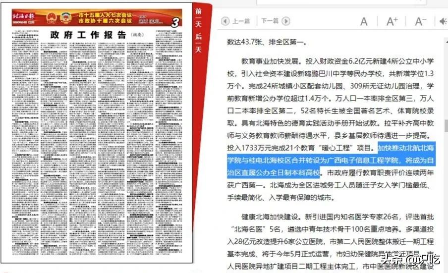 北航北海学院原地复活？北海第一所公办本科大学真的来了