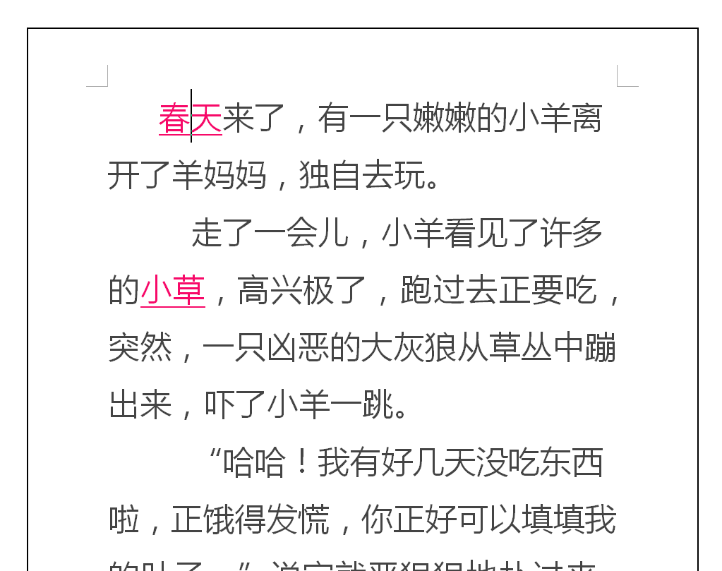 word文档中原来是这样添加页面边框的