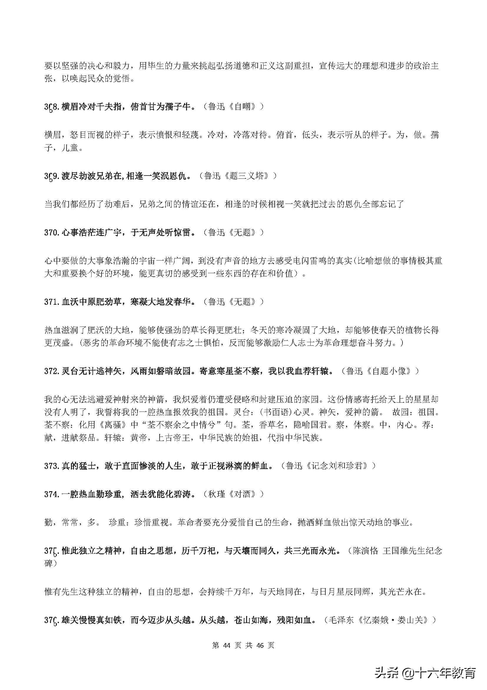 初高中语文古诗文必知的388条名言名句（值得收藏）