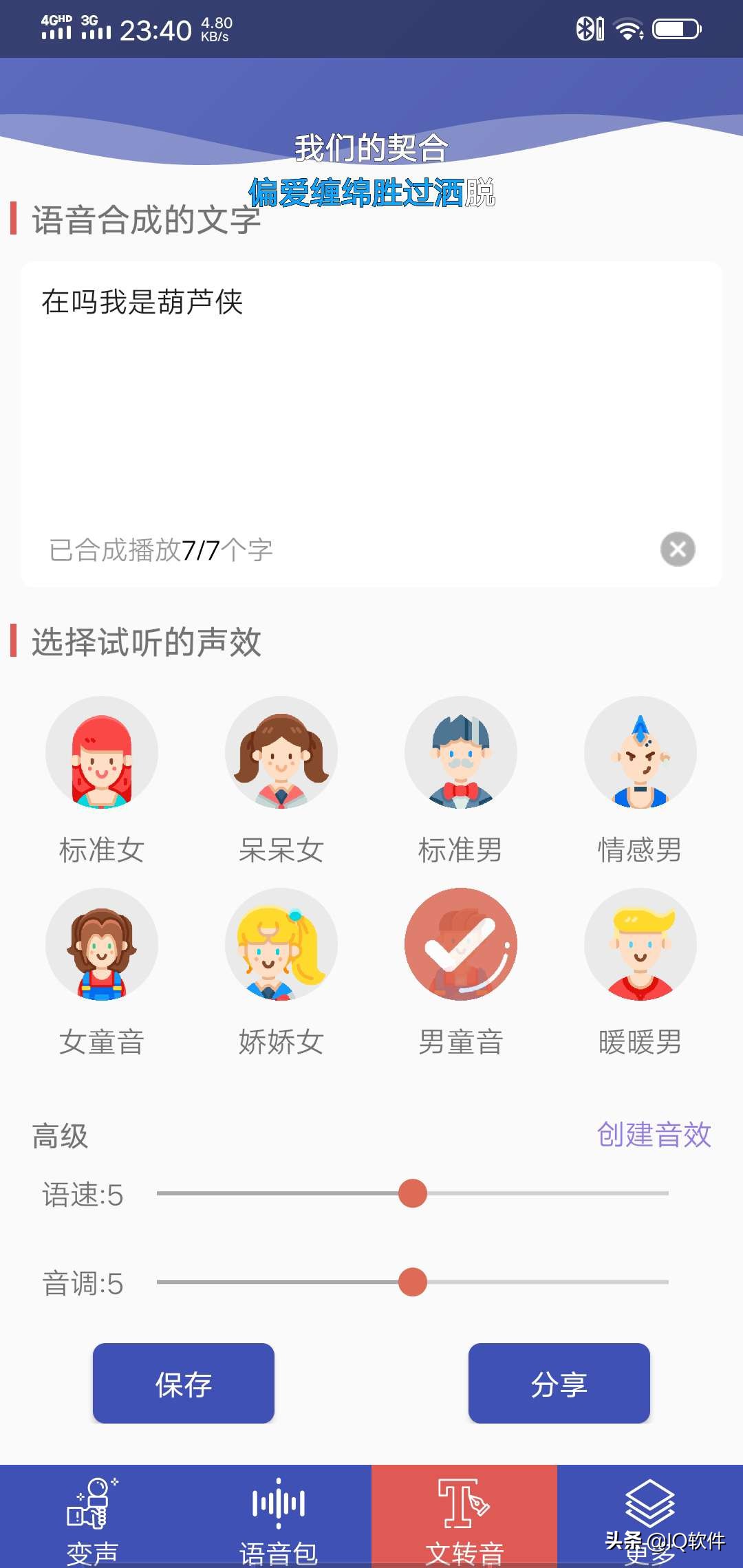 终极变声器，任何时候你都能变音