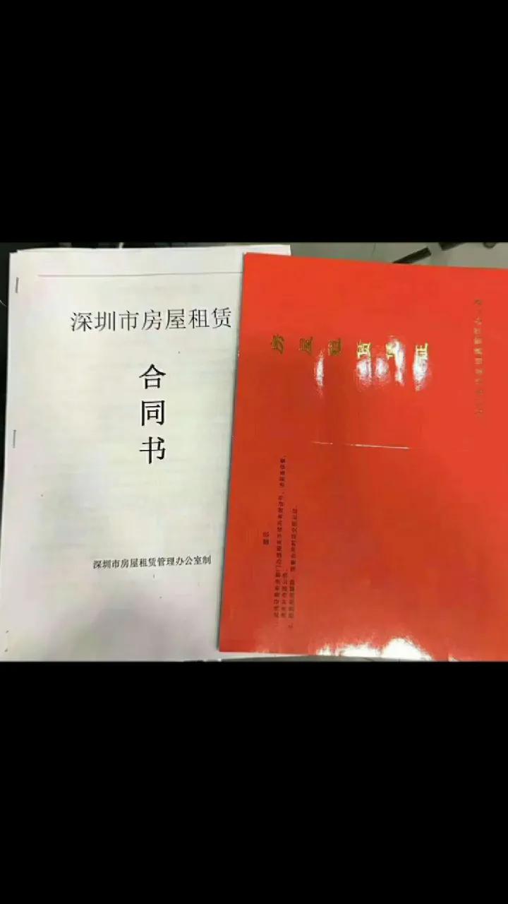 深圳租赁红本出租办理流程？哪里有？