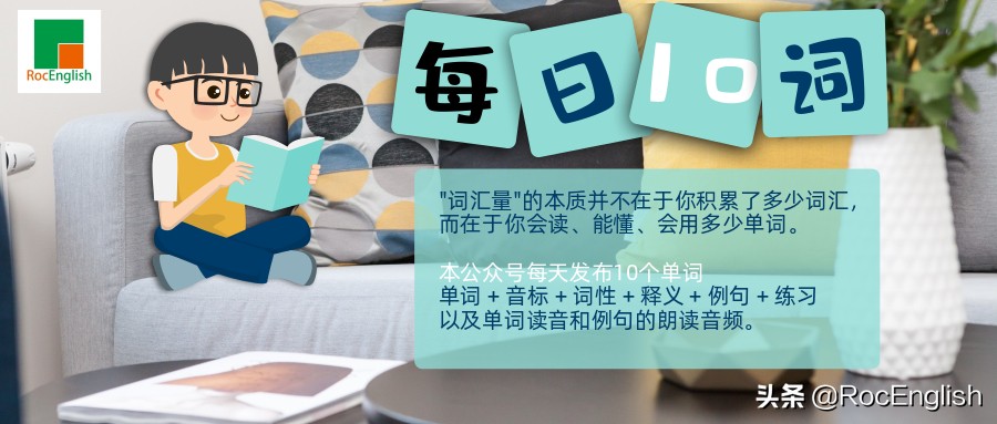 代理的英语（每日10词）