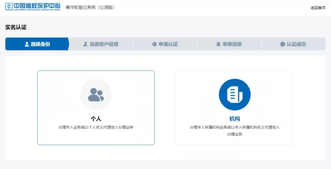 中国版权保护中心实名制认证流程-首创
