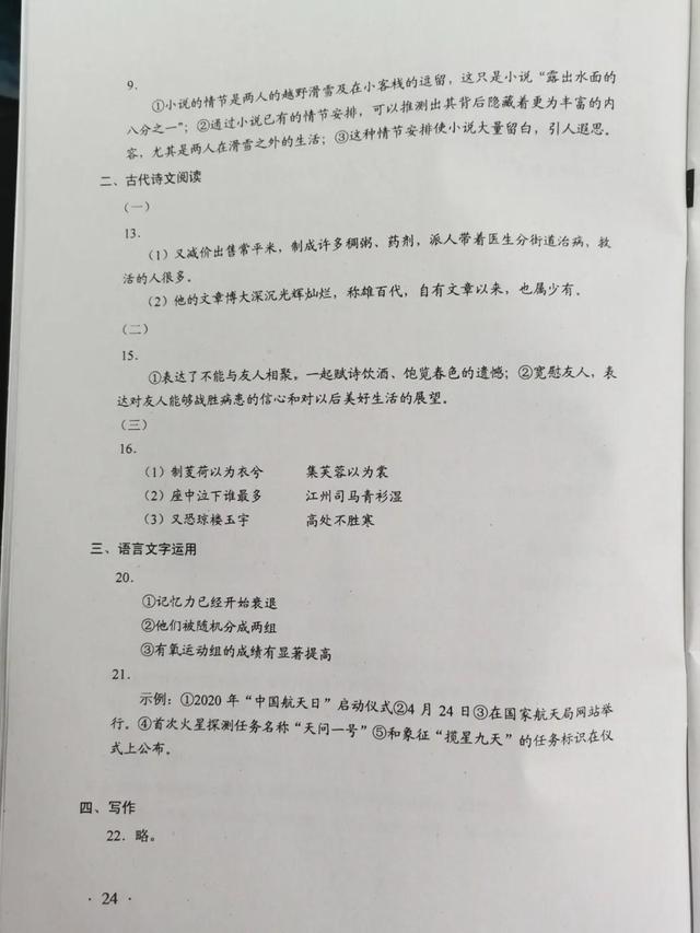 2020年高考语文官方答案已经公布，考全国卷的学生，快来对答案
