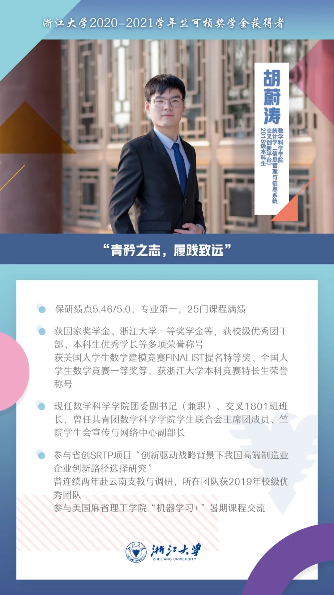 硬核履历！他们是浙江大学2020-2021学年竺可桢奖学金获得者