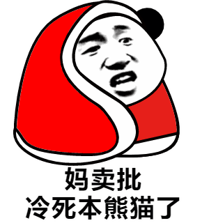 广东大降温！瑟瑟发抖冷成狗！来看看网友的搞笑吐槽