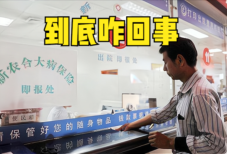 新农村合作医疗,新农村合作医疗报销比例