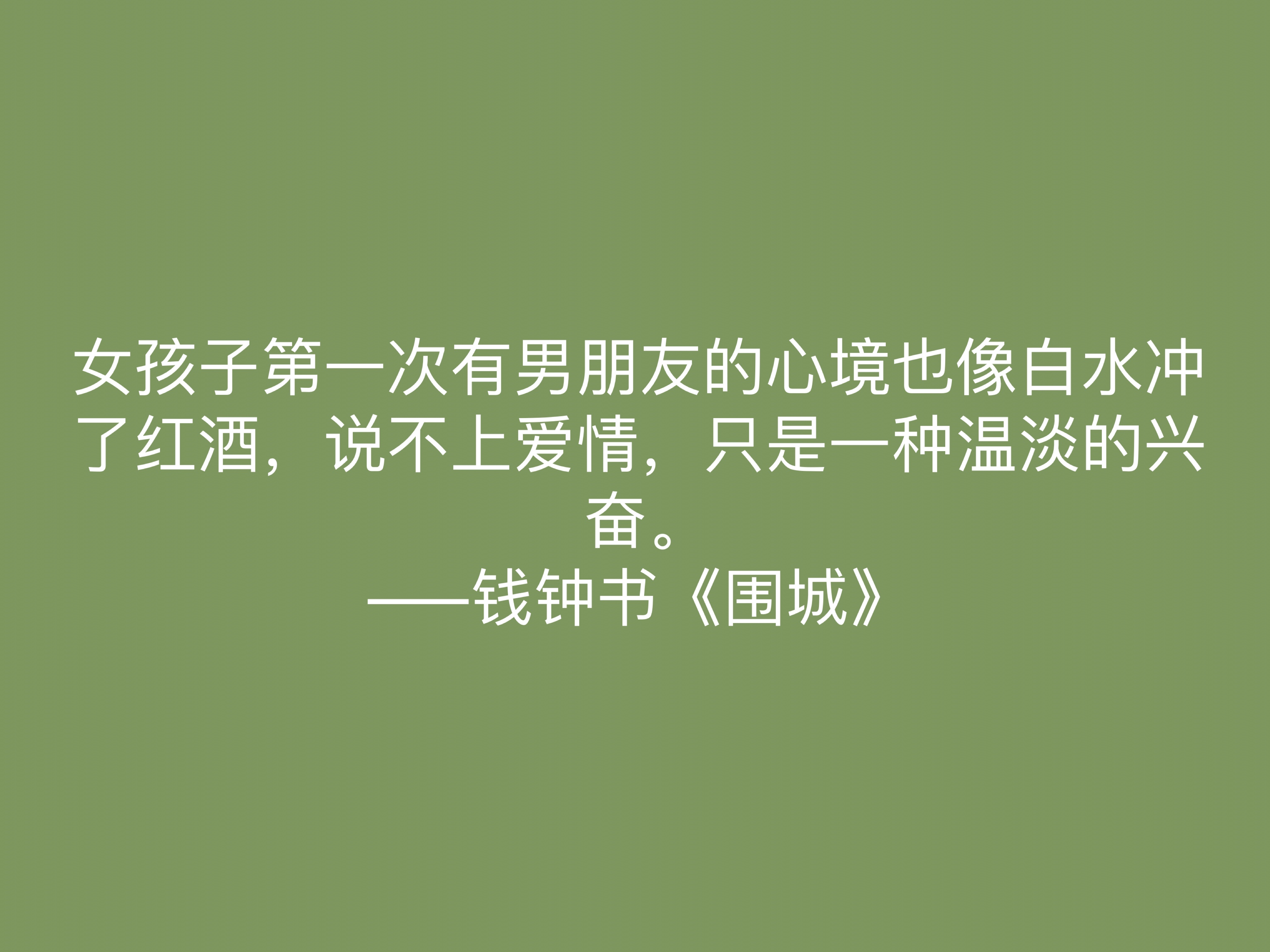 讽刺艺术的巅峰之作，《围城》中这十句名言，深刻又揭露人生真谛