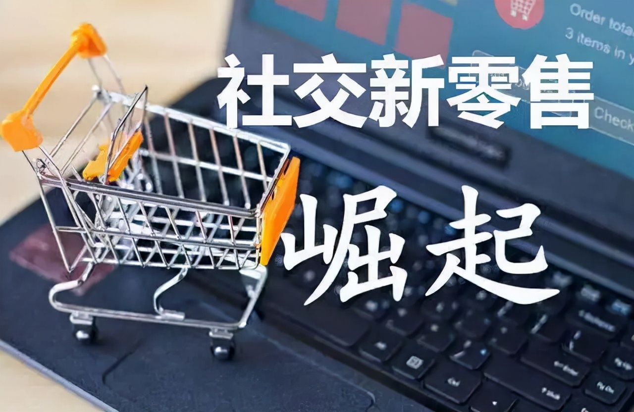 传统社交电商已死，云集怎么活下去？