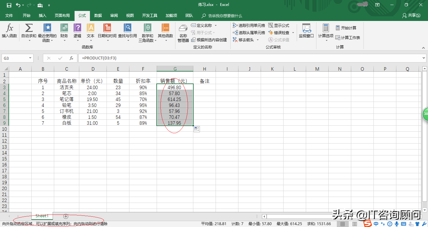 使用PRODUCT函数计算乘积，已知单价、数量、折扣率求商品金额