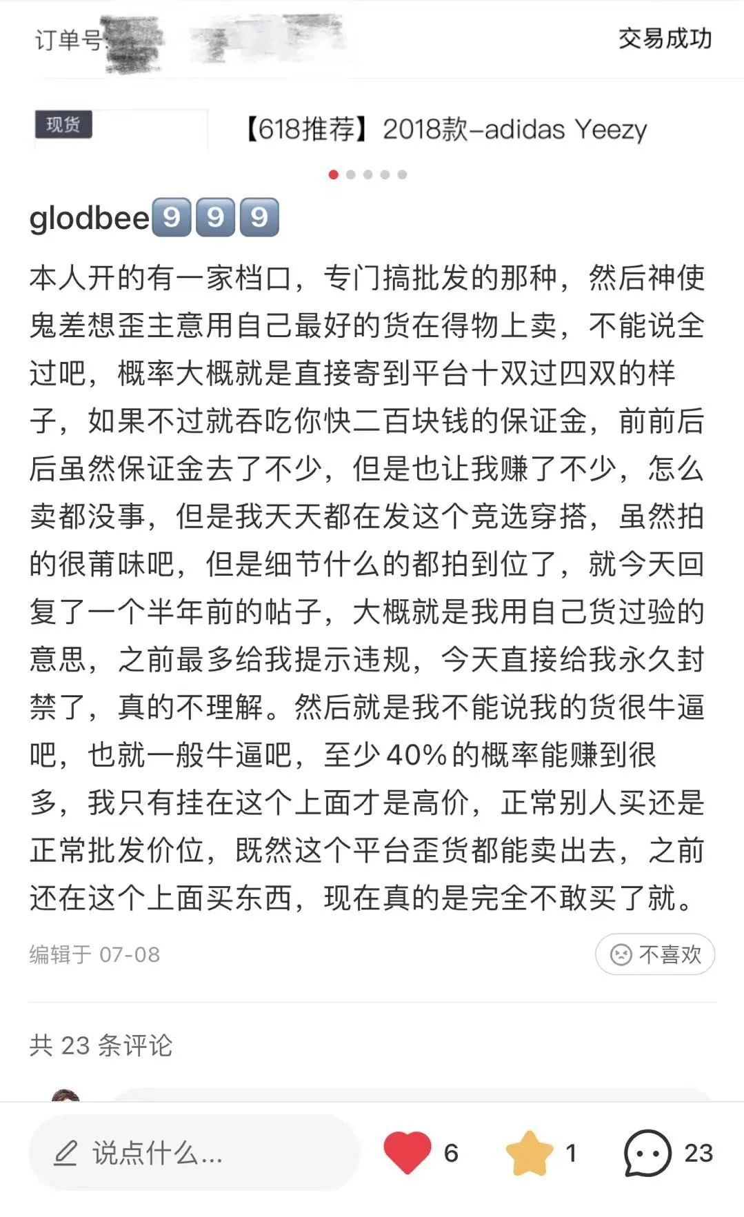 1599元球鞋最高炒至69999元，得物该清醒了