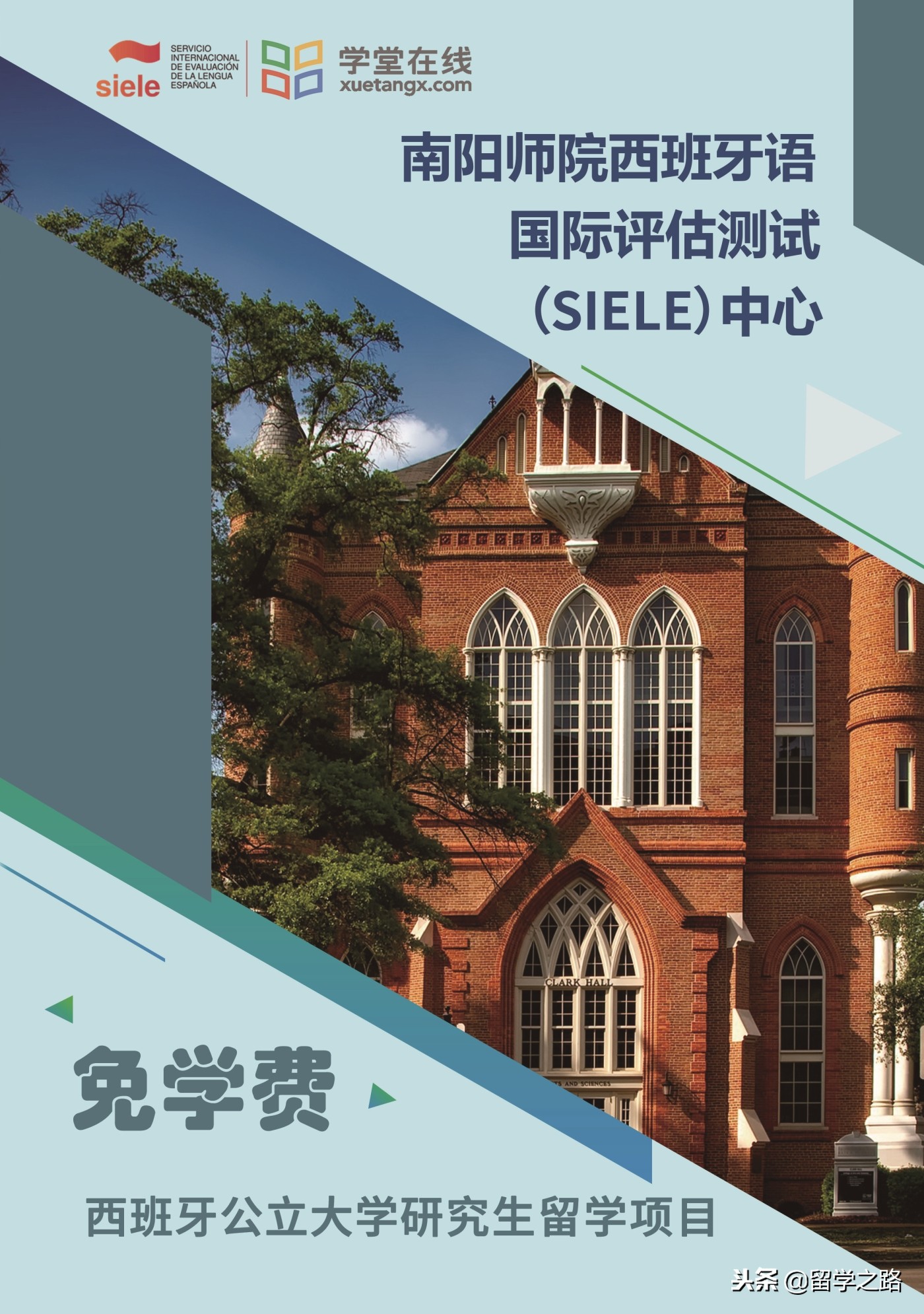 南阳师院免学费西班牙大学研究生直录留学项目培训报名开始