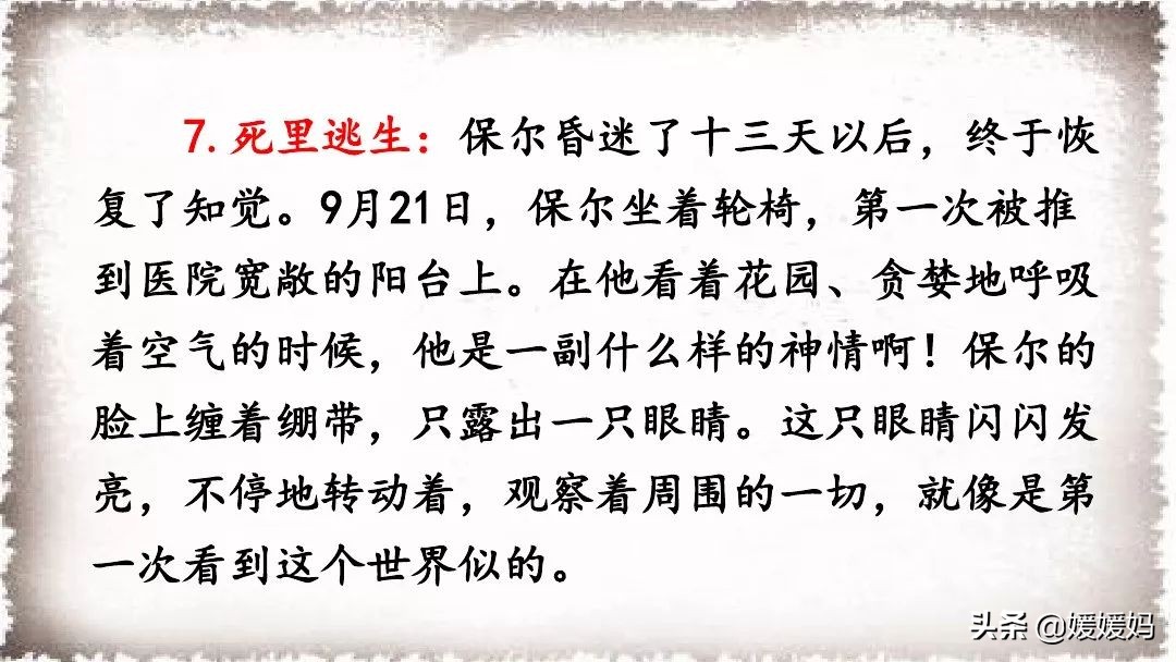 八年级语文下册名著导读《〈钢铁是怎样炼成的〉:摘抄和做笔记》