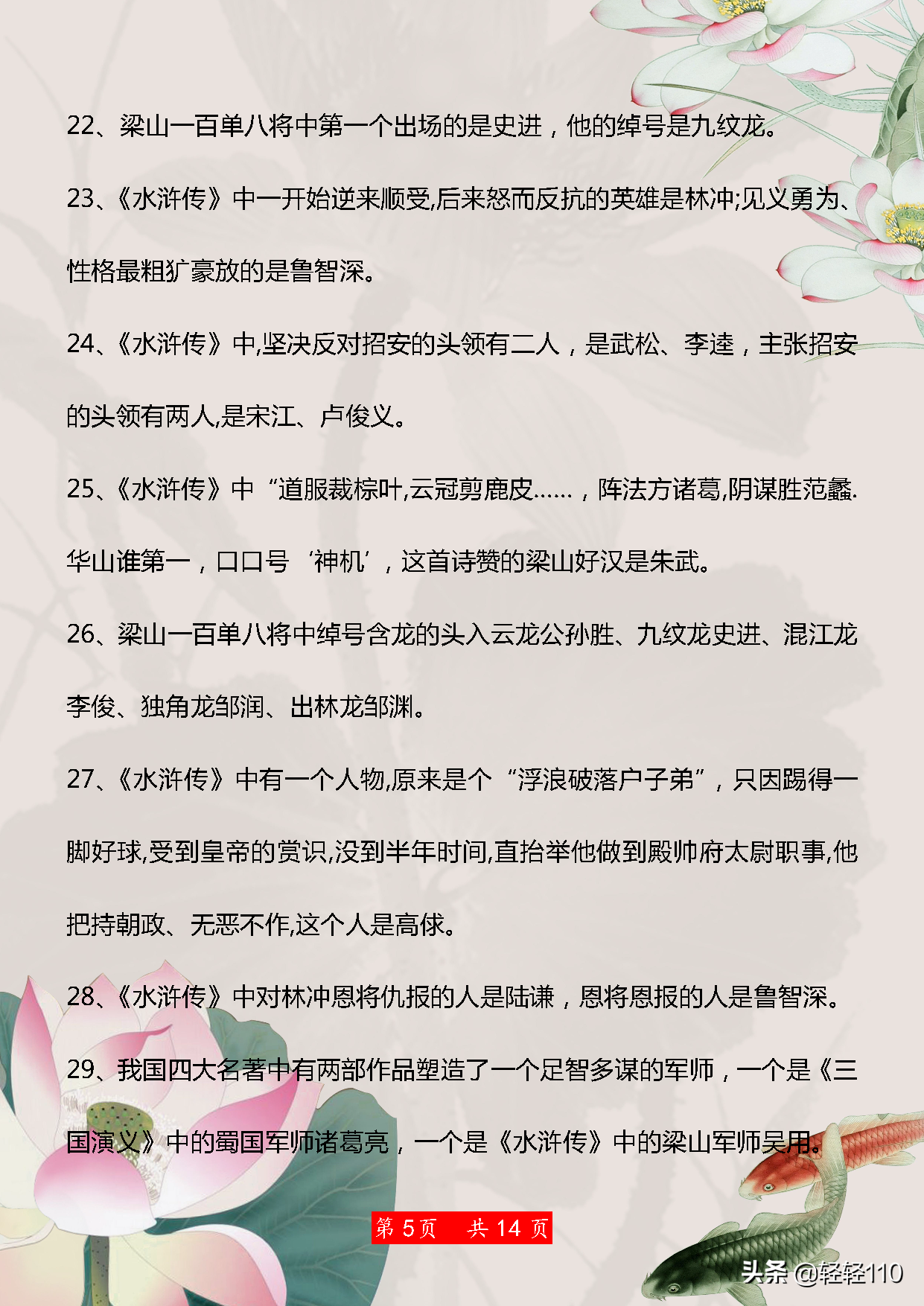 初中语文：四大名著常考知识点汇总，再也不必费劲翻书了！